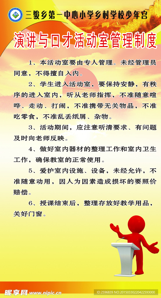 口才活动室制度