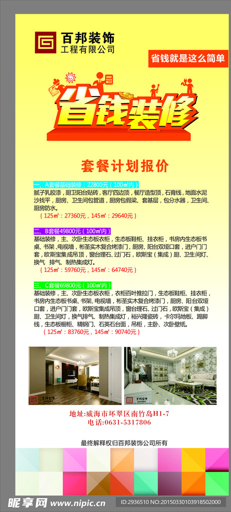 装修展架