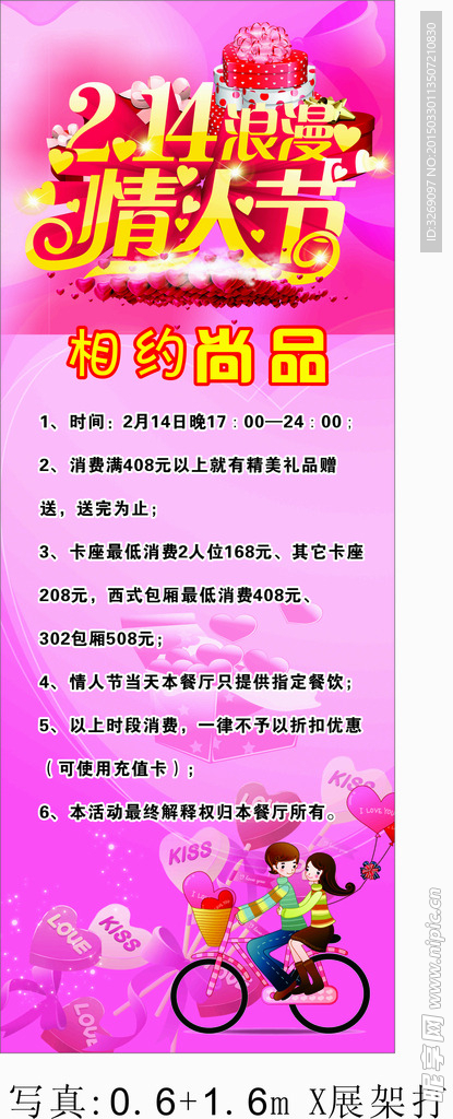 情人节相约尚品