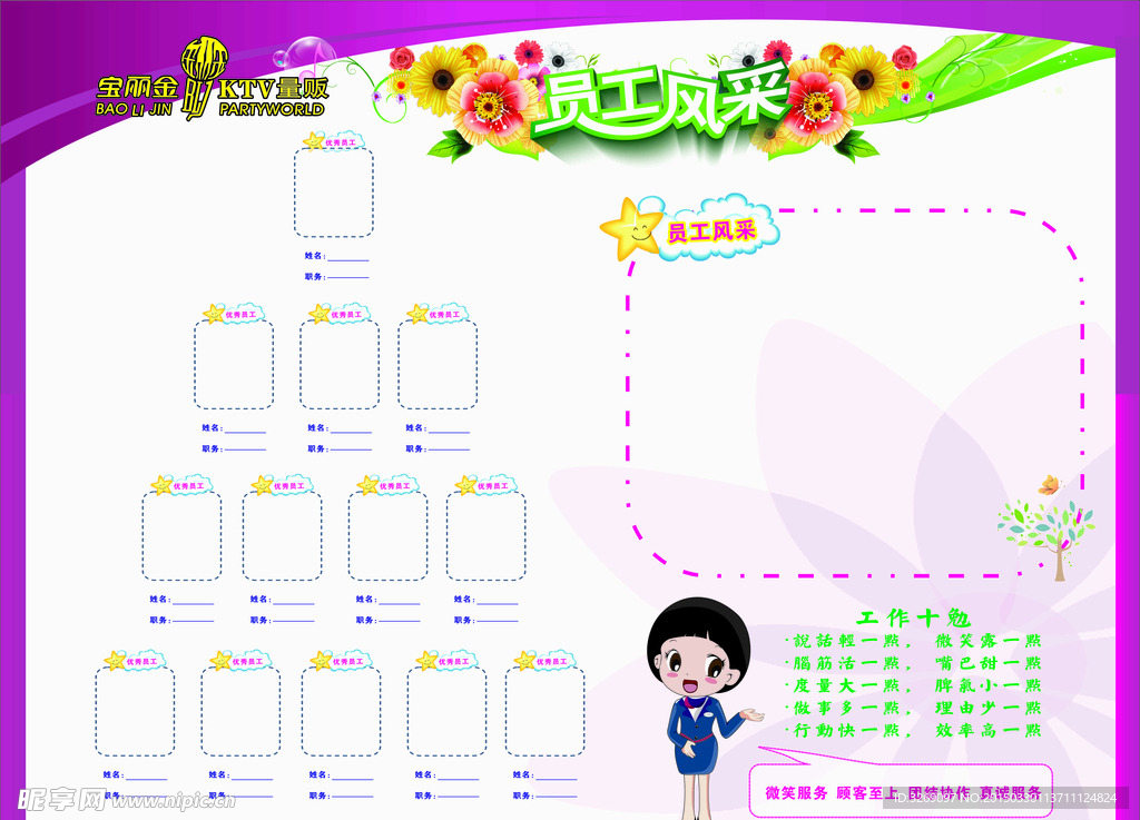 宝丽金员工风采KTV量贩