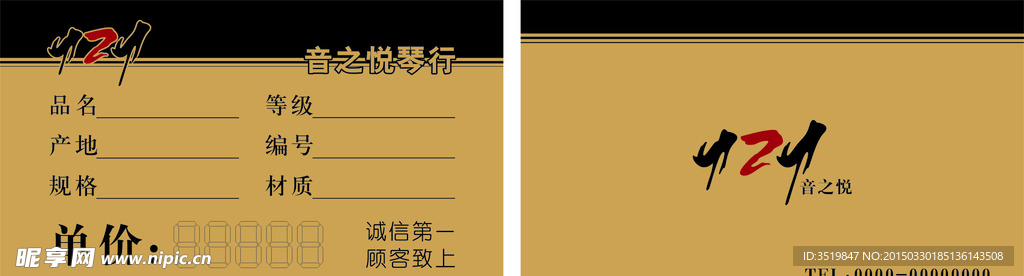 商品价格卡