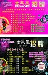 酒店招聘