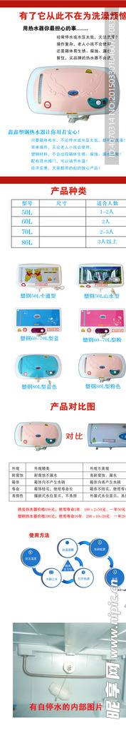塑钢详热水器情页