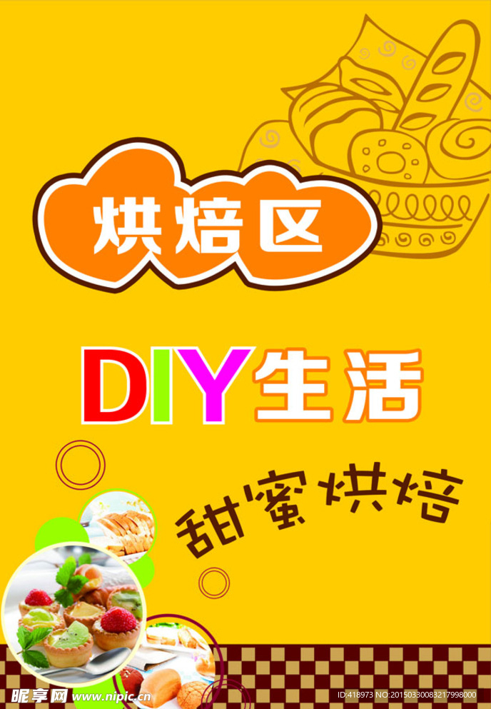 烘焙区