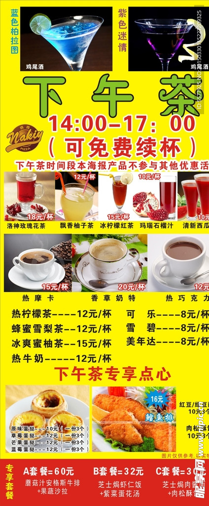 下午茶