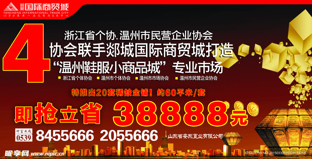 楼盘户外广告