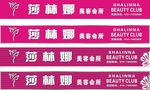 美容招牌设计