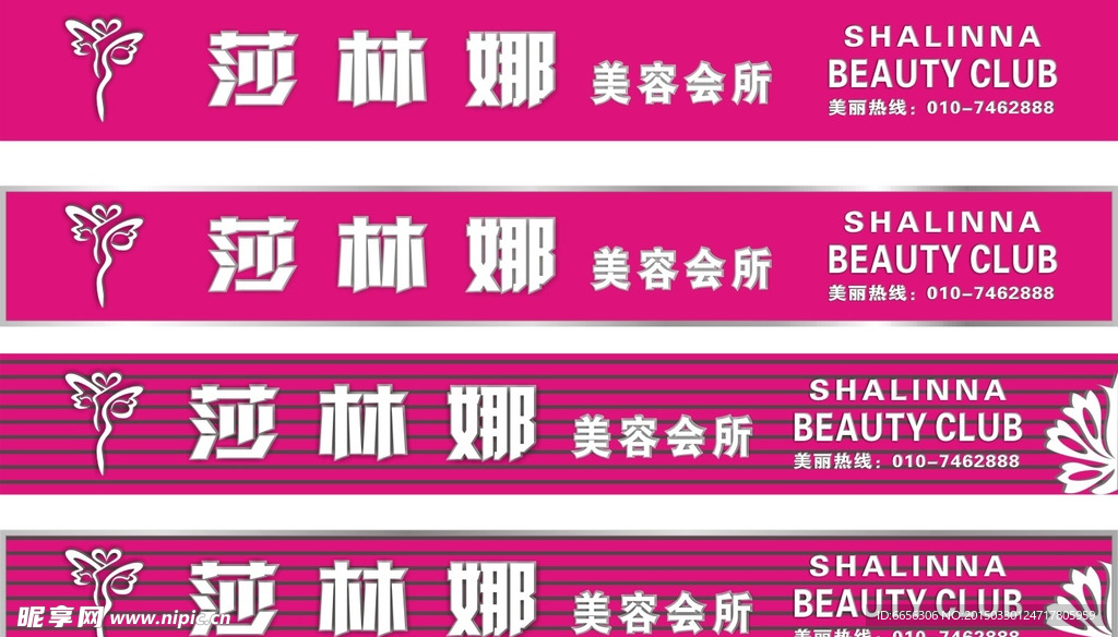 美容招牌设计