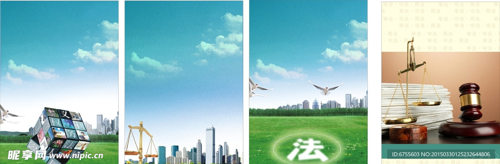法治背景