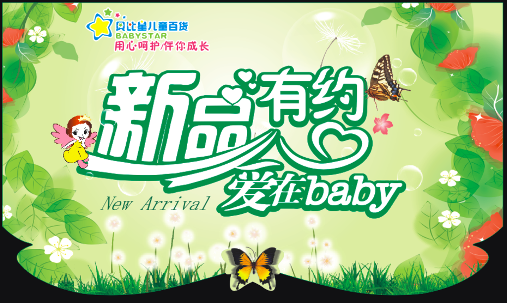 贝比星吊旗