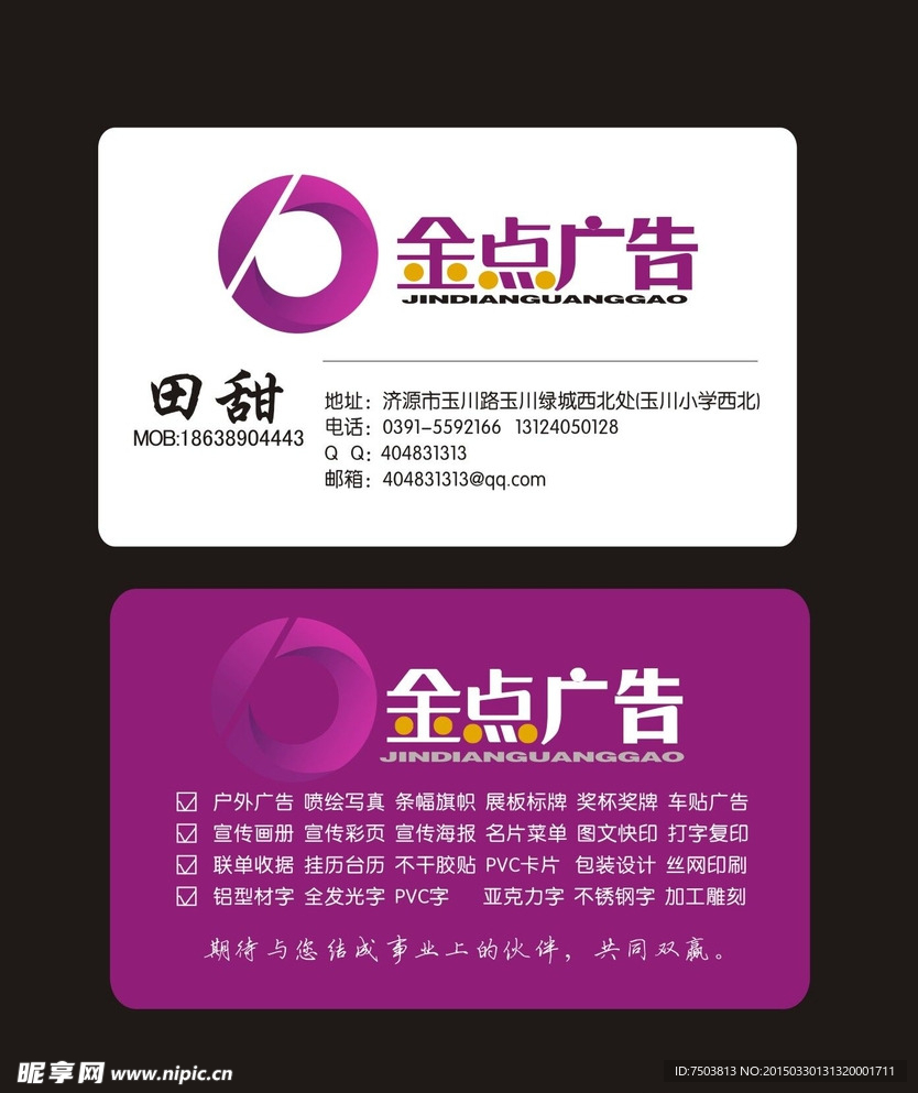 金点广告名片