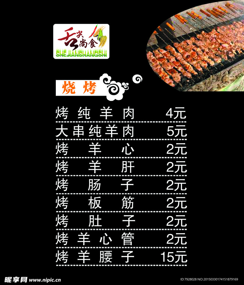 价目表