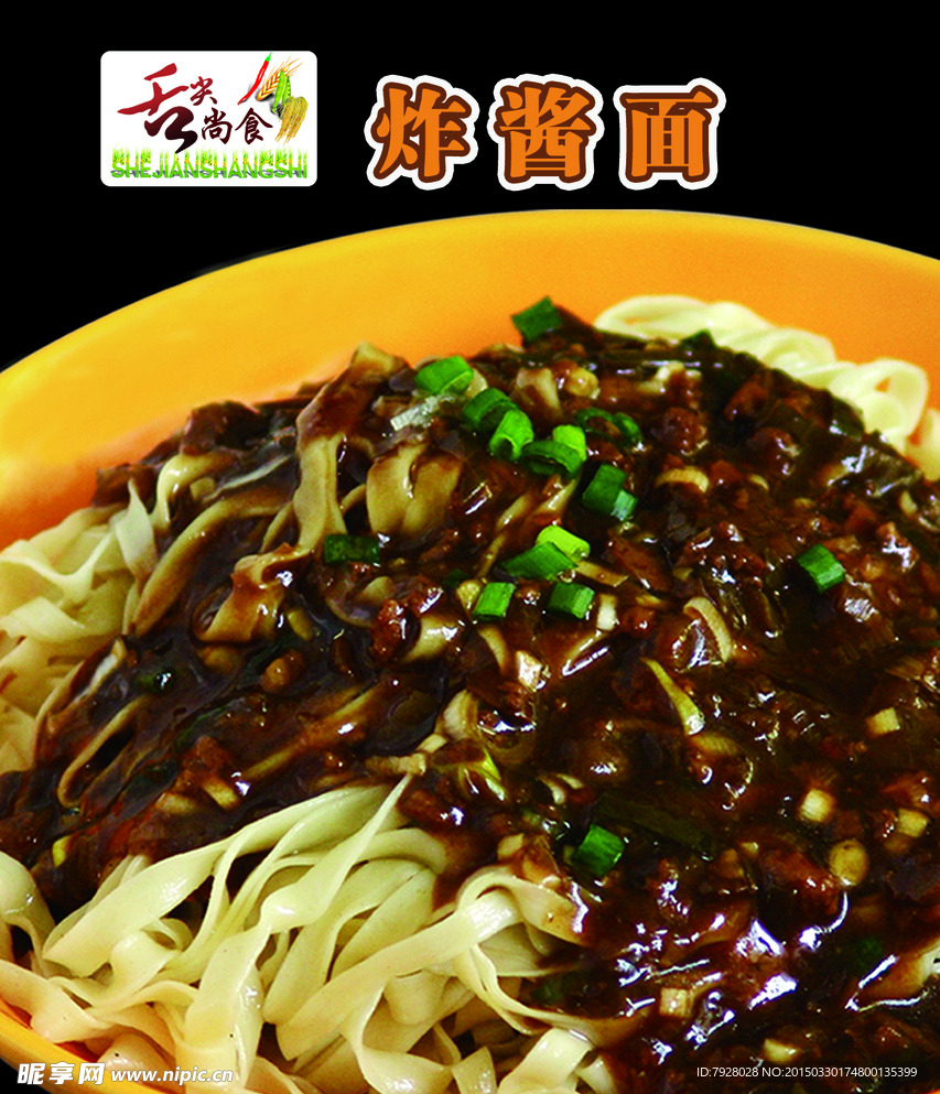 炸酱面