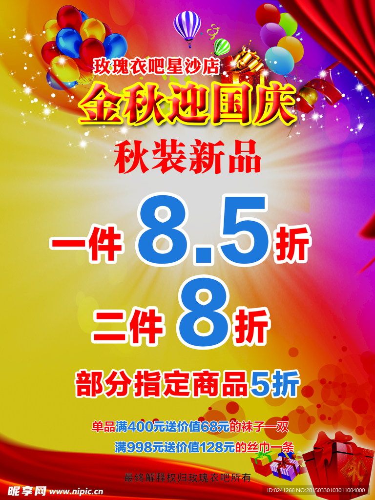 折扣海报