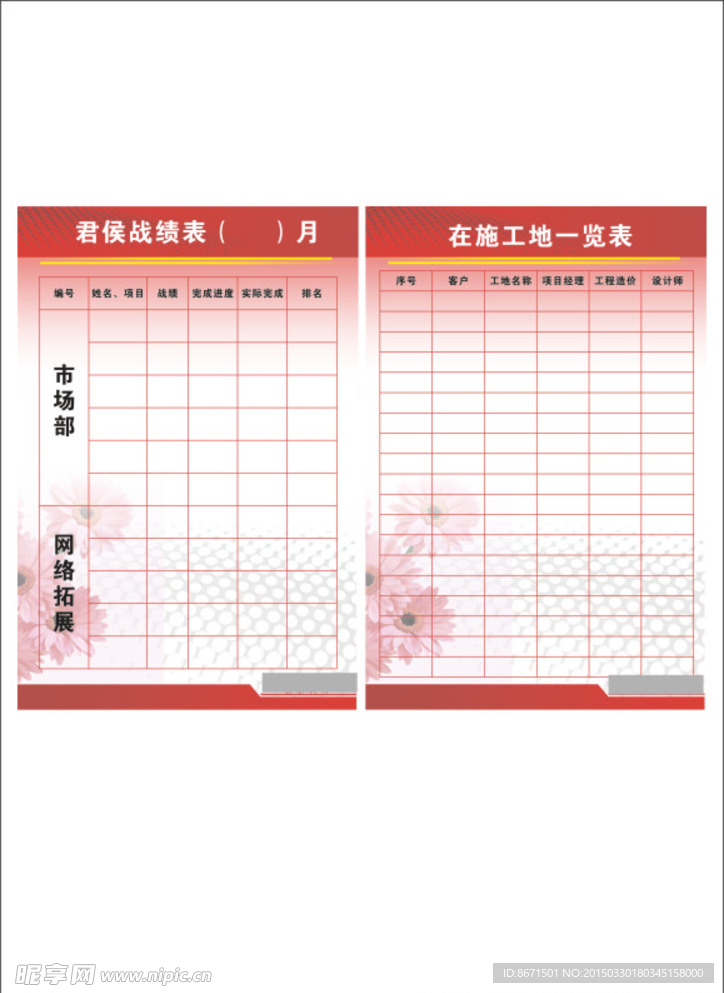 表格