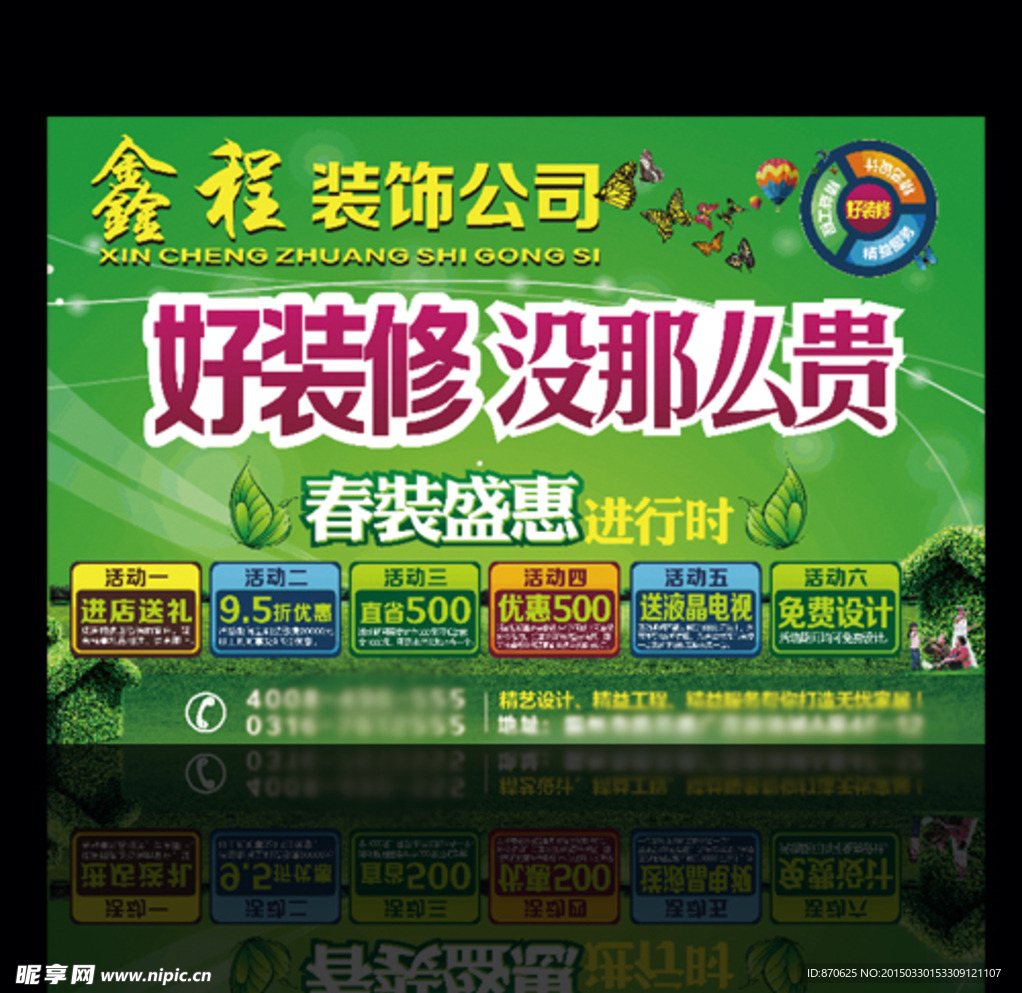 装饰装修绿色