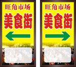 美食街