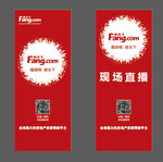 搜房网展架