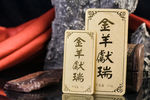 羊
