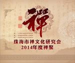 禅文化