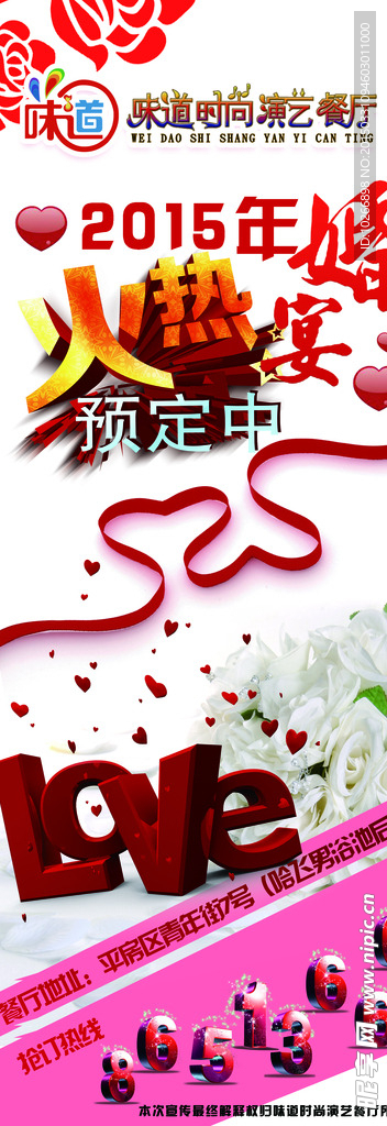 婚宴预定展架