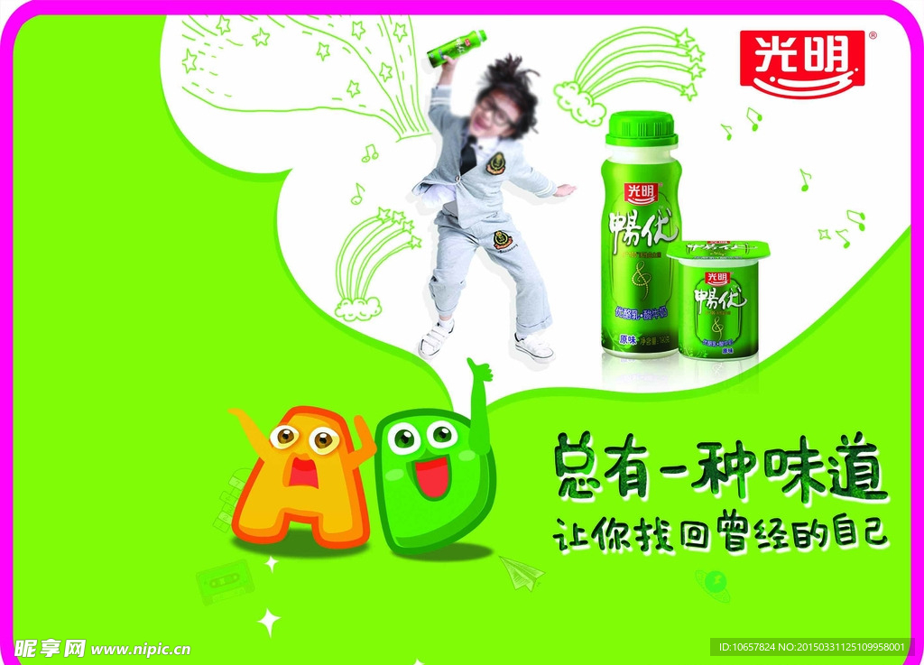 光明畅优