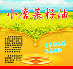 菜籽油广告