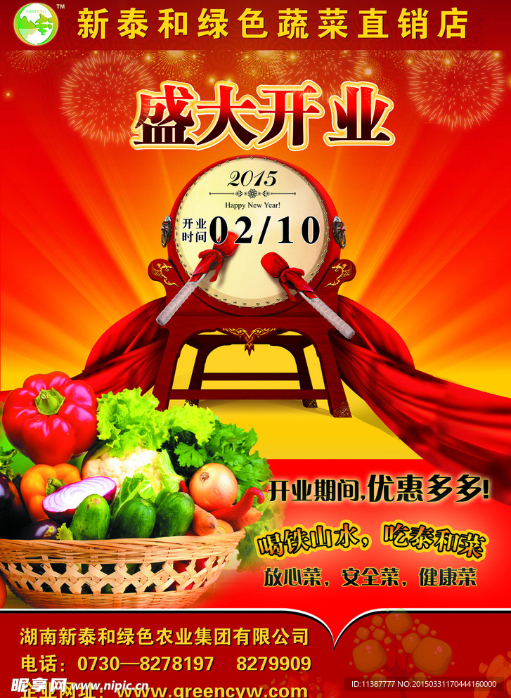 2015 盛大 开业 绿色蔬菜