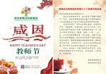 教师节慰问信