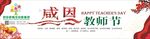 教师节宣传单