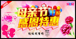 母亲节感恩特惠