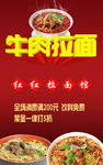 面条文化海报