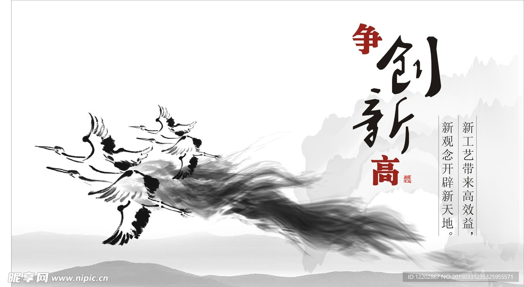 创新水墨画