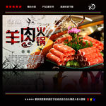 羊肉火锅