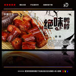 绝味鸭脖