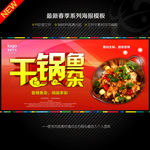 干锅杂鱼