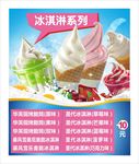 冰淇淋海报