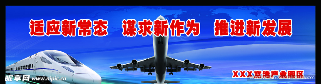 航空产业园