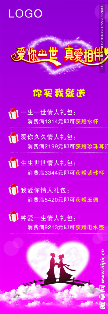 情人节展架