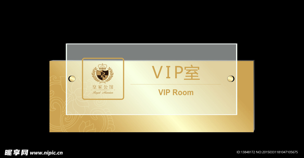 高档ＶＩＰ门牌