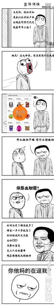 爆笑漫画