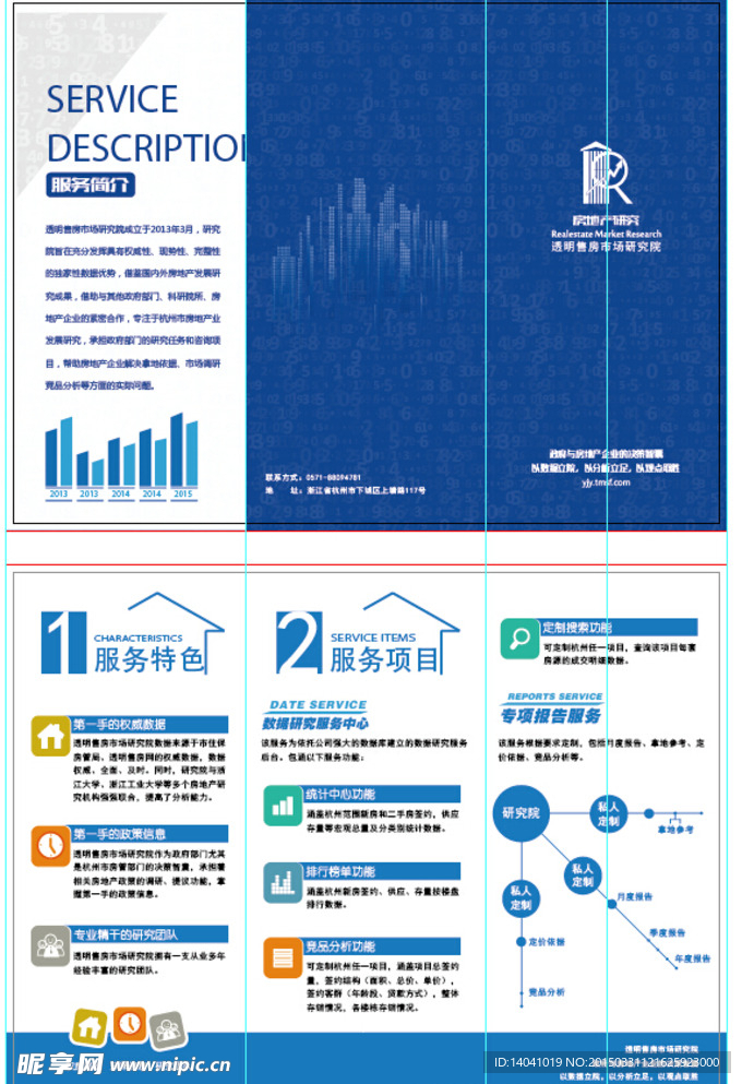 公司宣传三折页