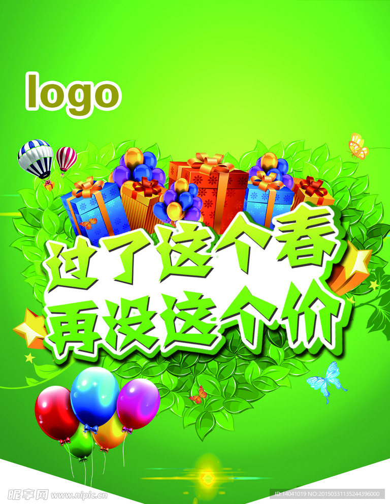 商场春天促销活动吊旗设计