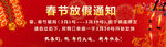 放假海报图片
