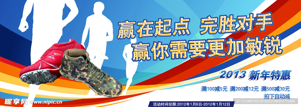 跑钉鞋海报