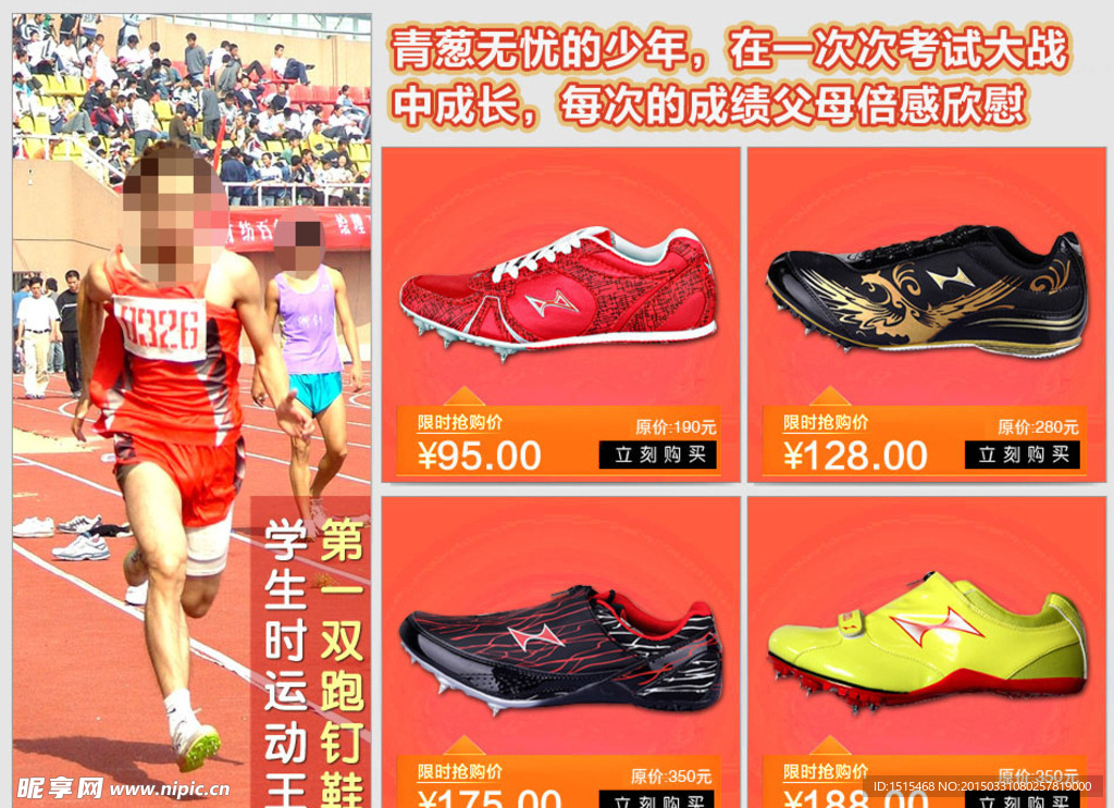 跑钉鞋关联产品