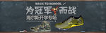 跑钉鞋海报