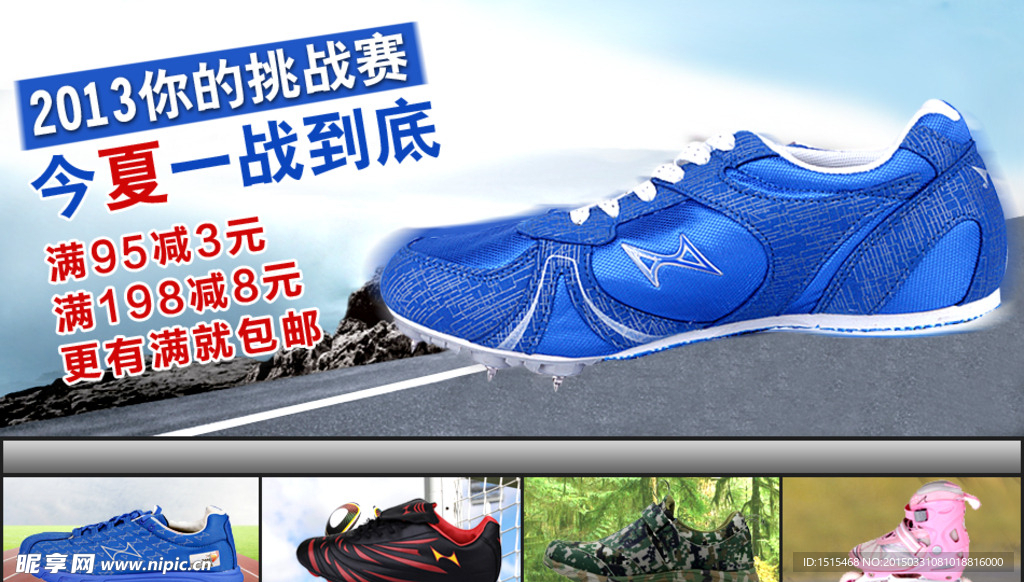 跑钉鞋海报