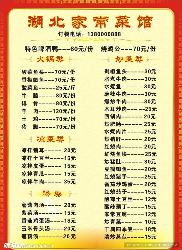菜谱