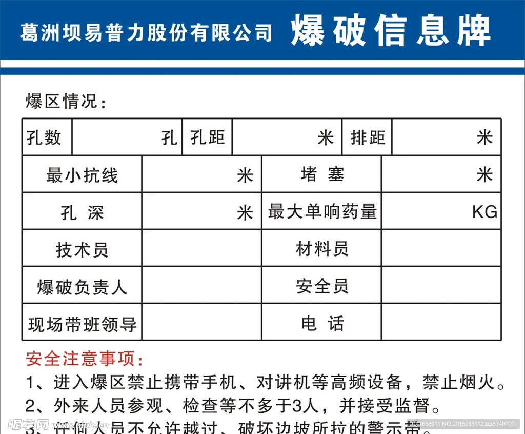 爆破信息牌